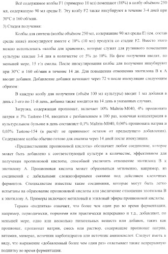 Способы получения, выделения и очистки эпотилона b и рентгеноструктурные кристаллические структуры эпотилона в (патент 2368661)