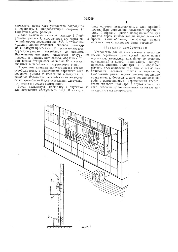 Устройство для вставки стекол (патент 348709)