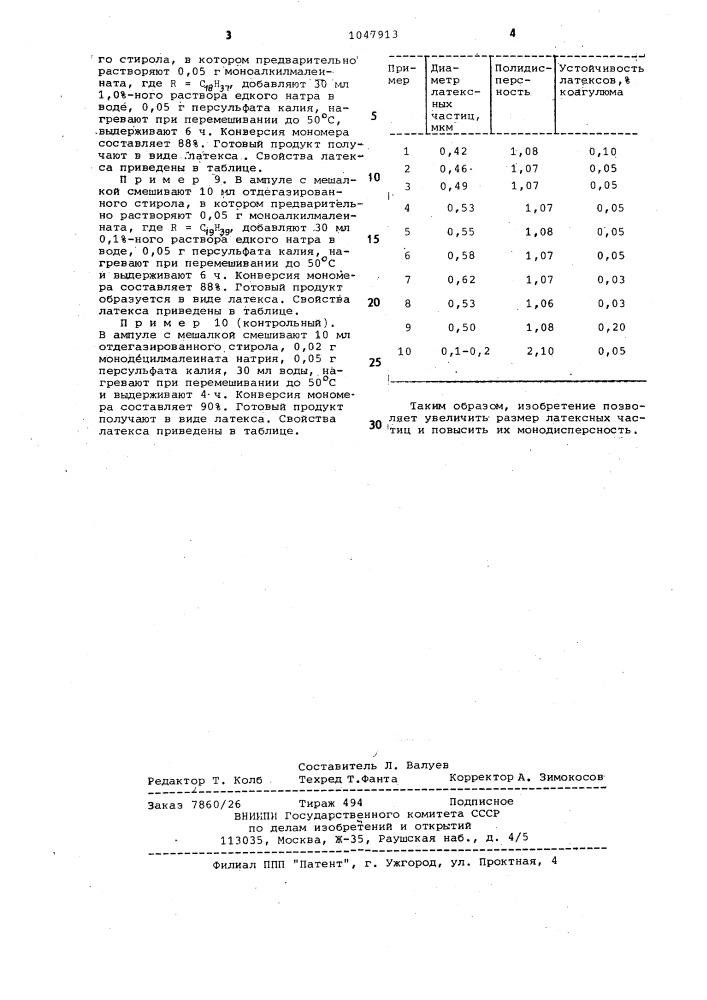 Способ получения полистирольного латекса (патент 1047913)