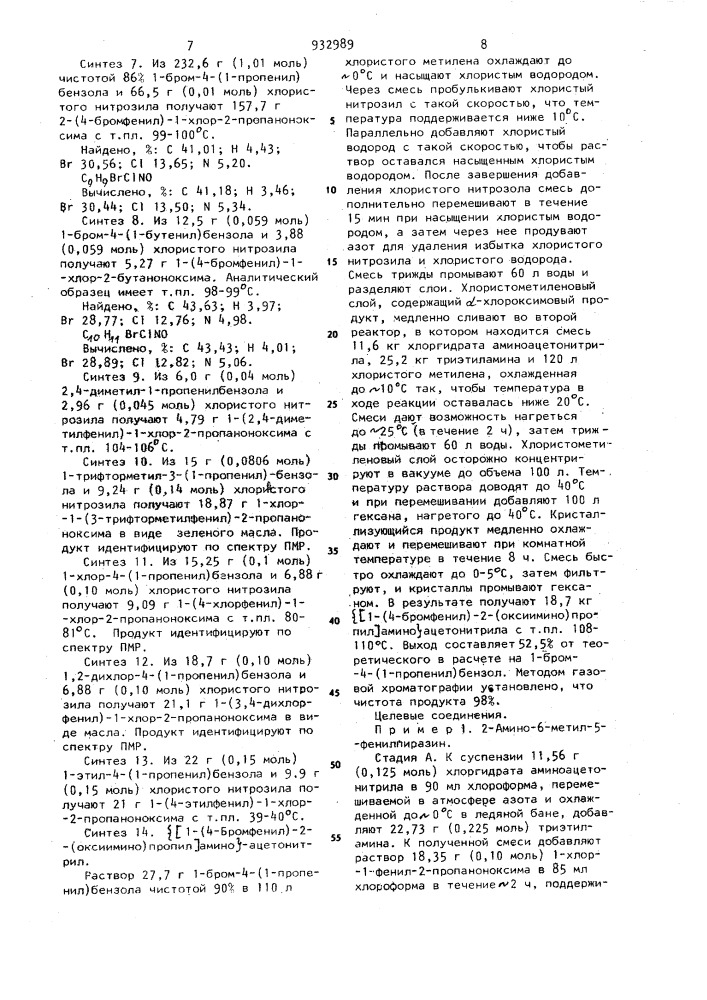 Способ получения производных 2-аминопиразина (патент 932989)