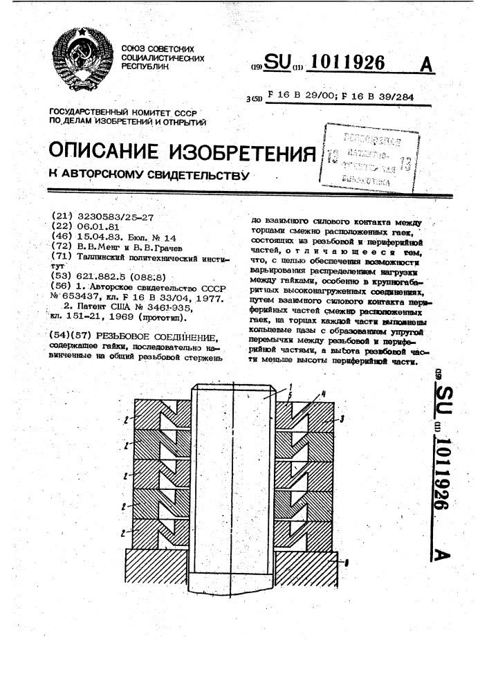 Резьбовое соединение (патент 1011926)