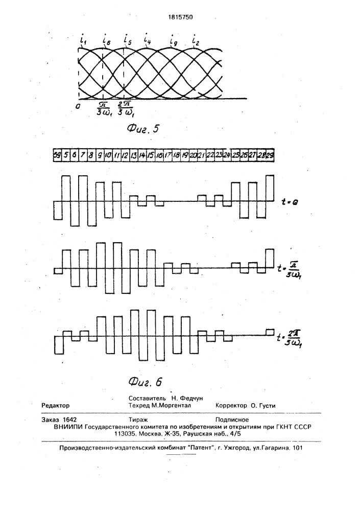 Индукторная электрическая машина (патент 1815750)
