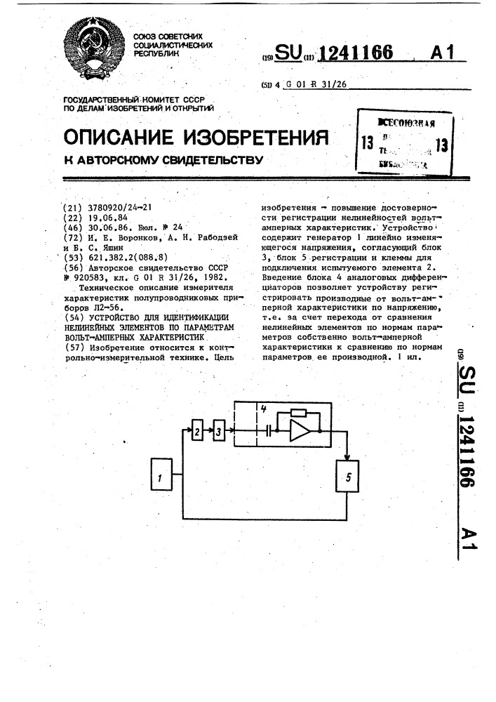 Устройство для идентификации нелинейных элементов по параметрам вольт-амперных характеристик (патент 1241166)