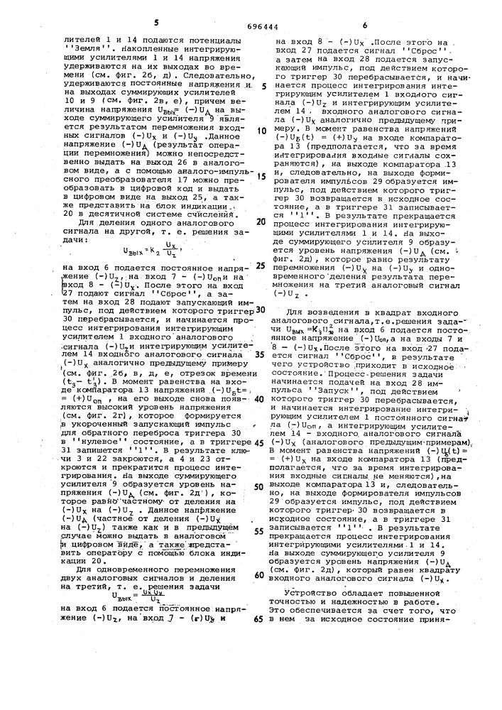 Множительно-делительное устройство (патент 696444)