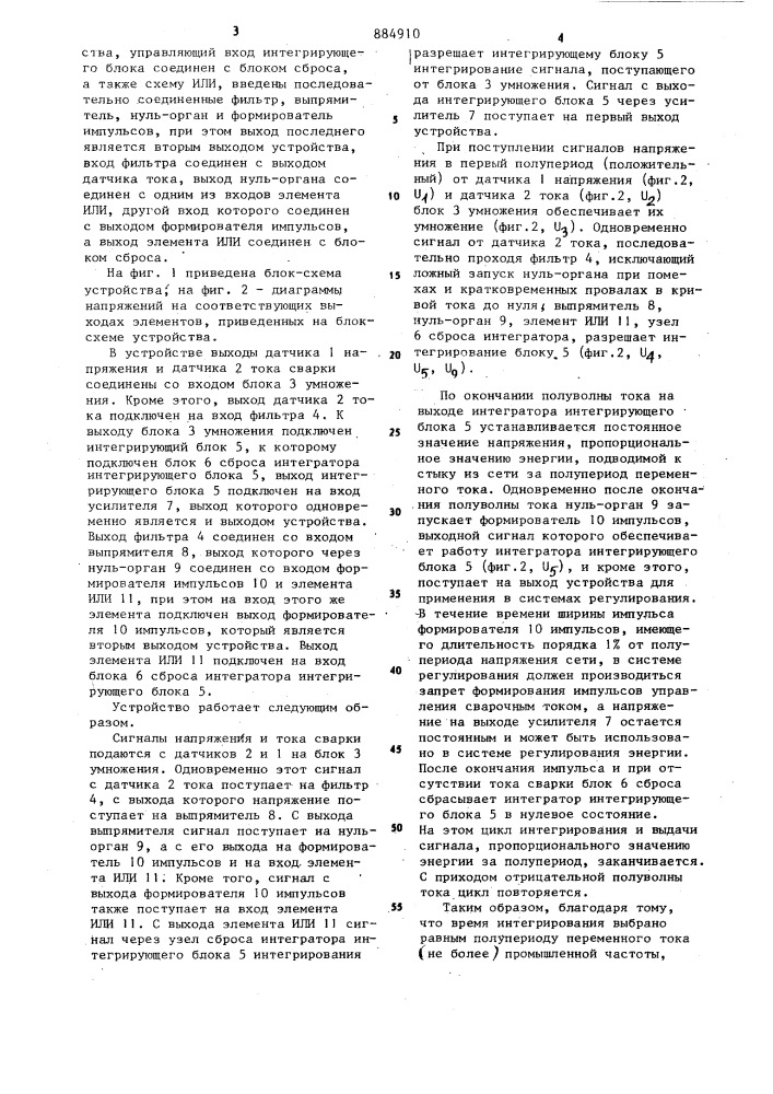 Устройство для автоматического измерения энергии при стыковой сварке (патент 884910)