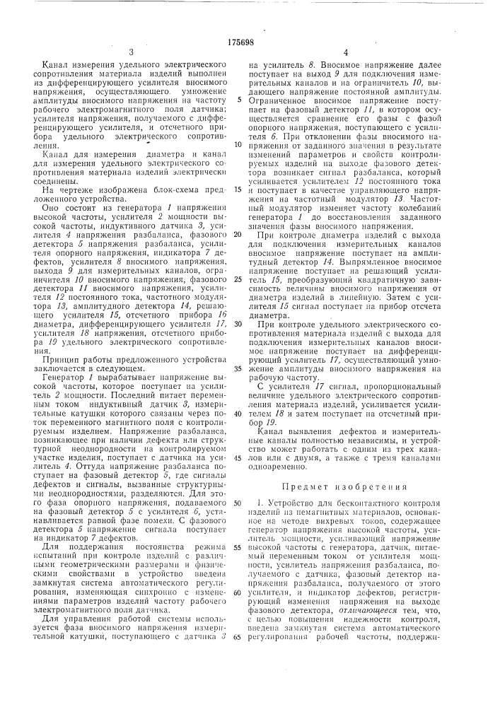 Патент ссср  175698 (патент 175698)