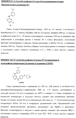 Би-арил-мета-пиримидиновые ингибиторы киназы (патент 2448959)