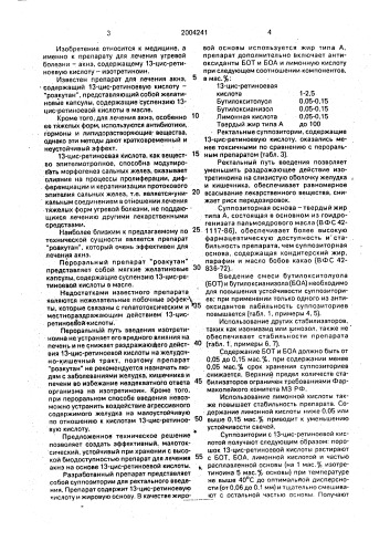 Препарат для лечения акнэ (патент 2004241)