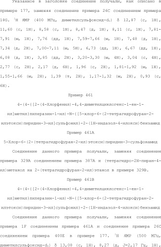 Селективные к bcl-2 агенты, вызывающие апоптоз, для лечения рака и иммунных заболеваний (патент 2497822)