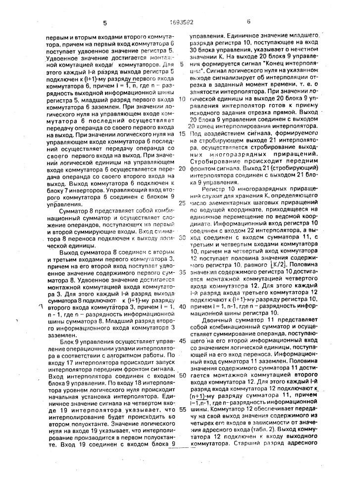 Цифровой линейный интерполятор (патент 1693592)