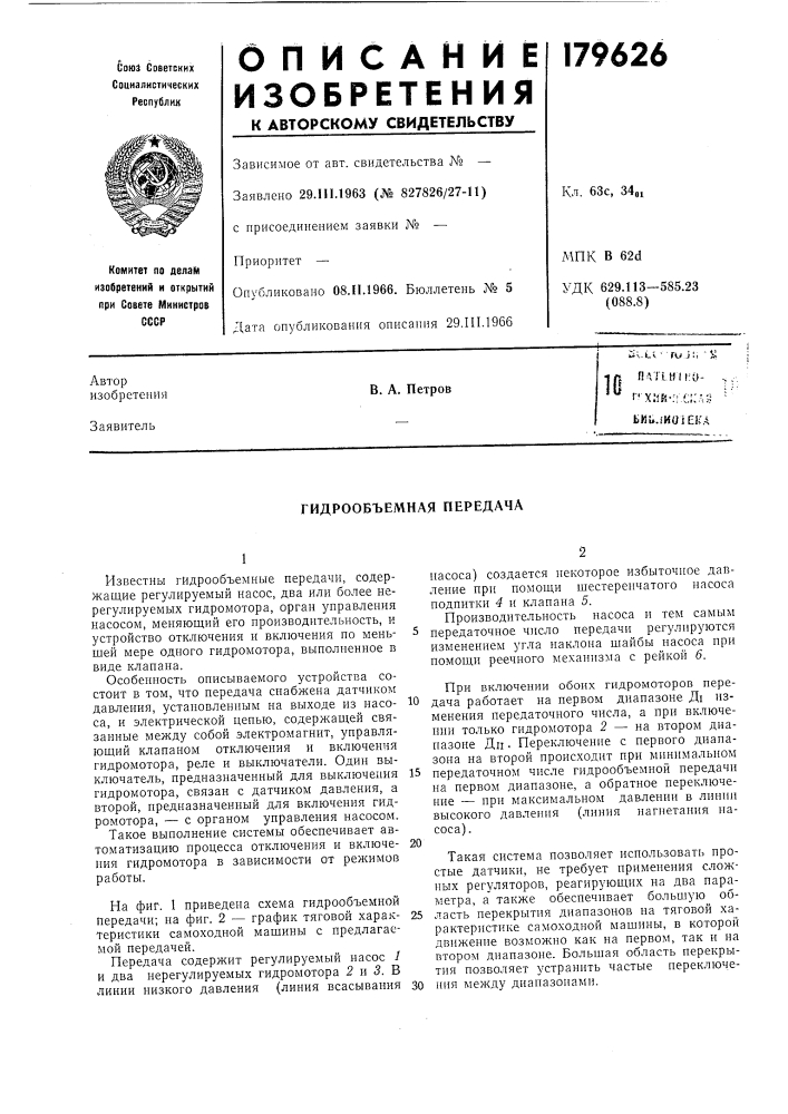 Патент ссср  179626 (патент 179626)
