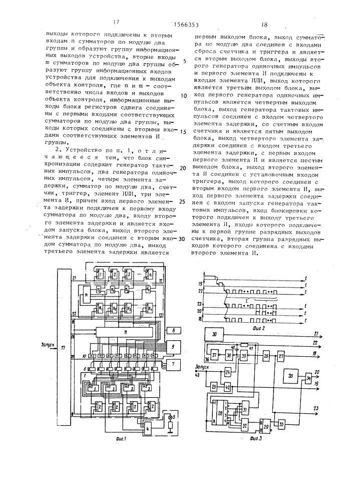 Устройство для контроля многовыходных цифровых узлов (патент 1566353)