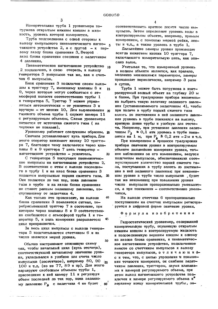 Гидростатический уровнемер (патент 608059)