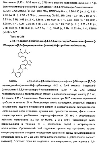 Производные 2-[(2-(фениламино)-1н-пирроло[2,3-d]пиримидин-4-ил)амино]бензамида в качестве ингибиторов igf-1r для лечения рака (патент 2472797)