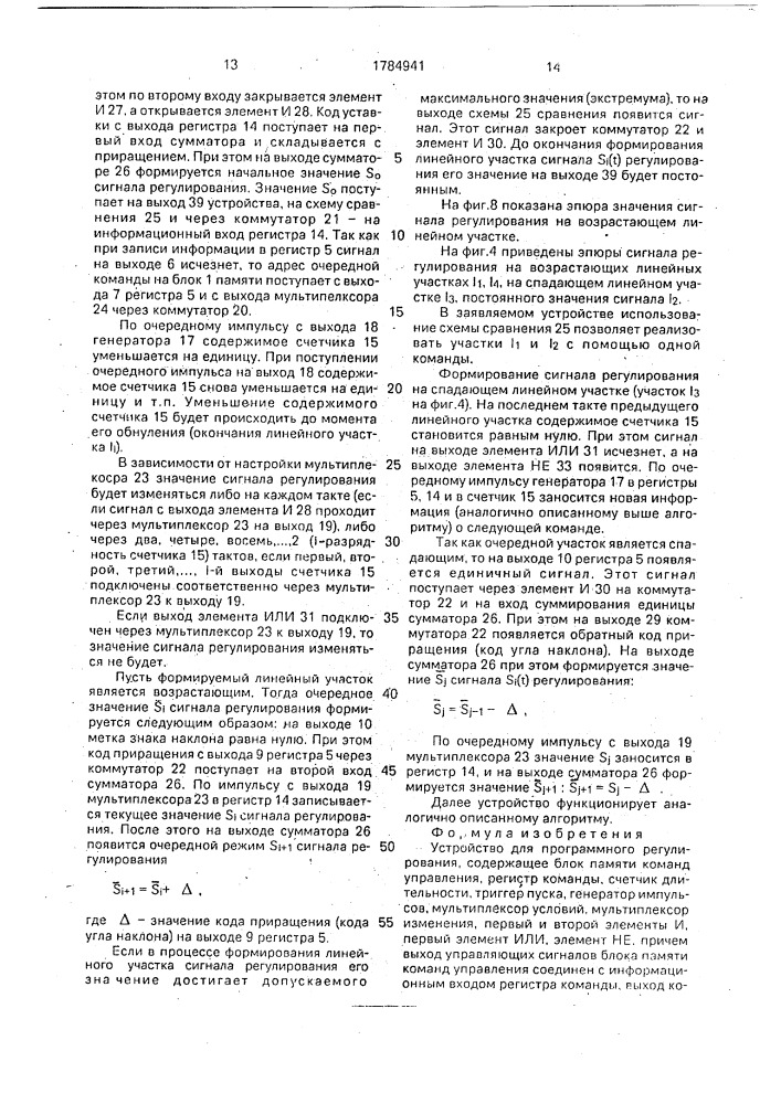 Устройство для программного регулирования (патент 1784941)