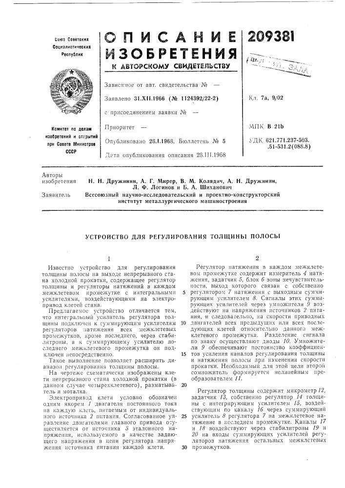 Патент ссср  209381 (патент 209381)