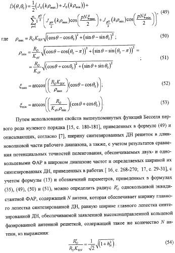 Высоконаправленная кольцевая фазированная антенная решетка (патент 2310956)