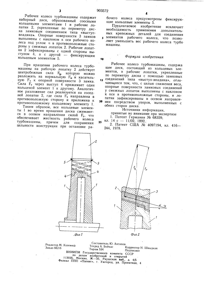 Рабочее колесо турбомашины (патент 903572)