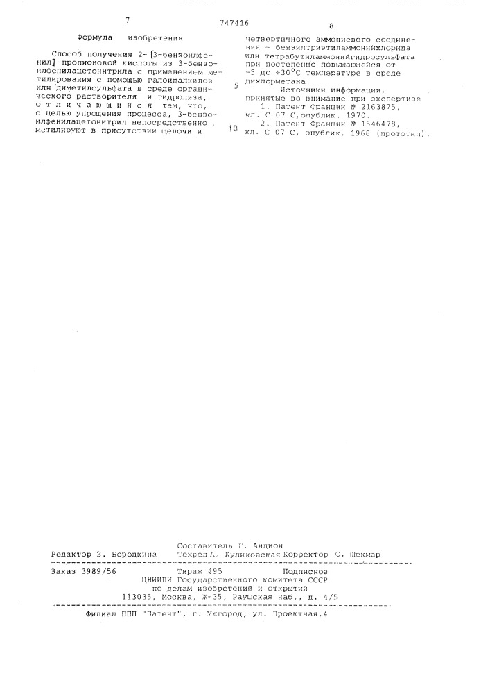 Способ получения 2-(3-бензоилфенил) пропионовой кислоты (патент 747416)