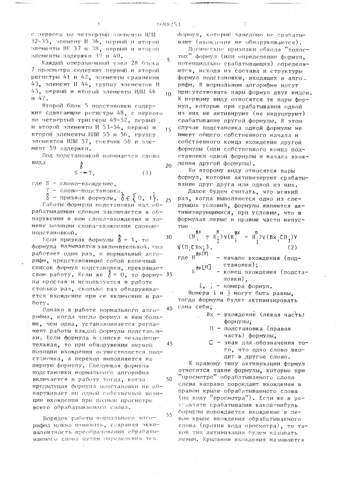 Устройство для реализации подстановок слов (патент 1688253)