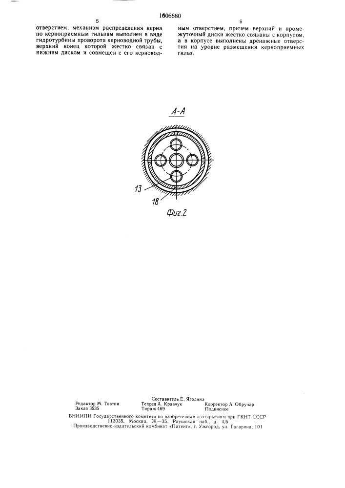Керноотборный снаряд (патент 1606680)