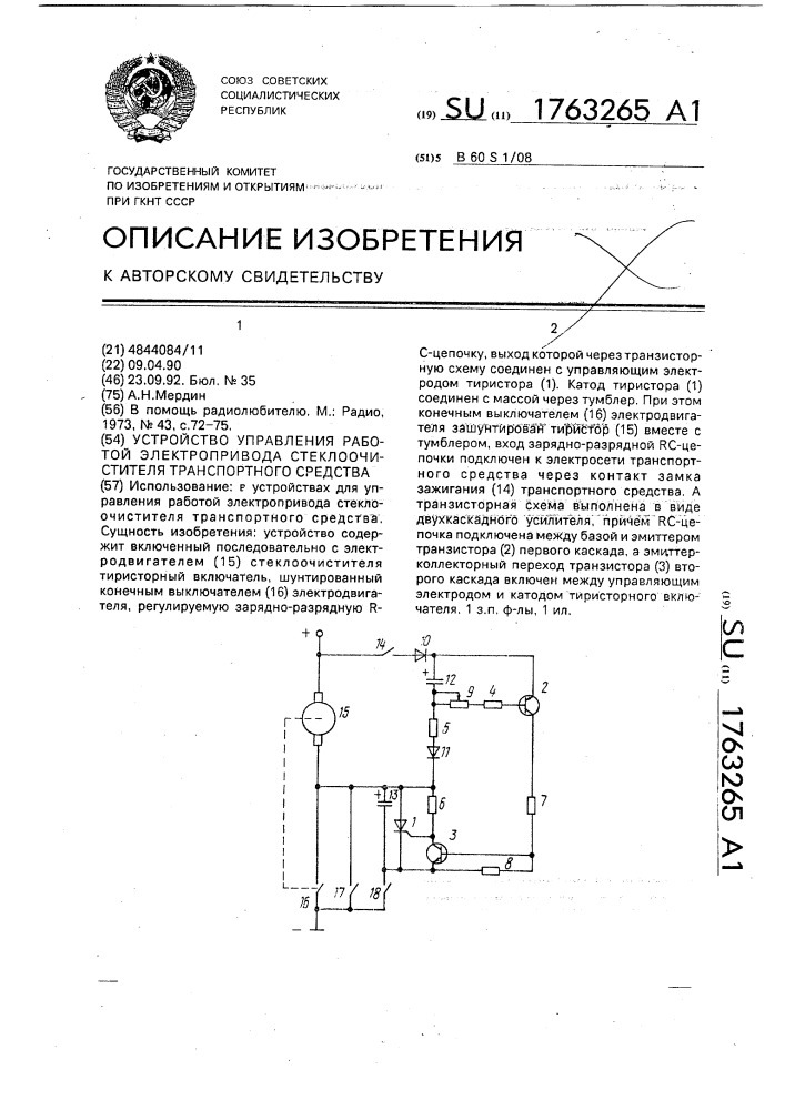 Устройство управления работой электропривода стеклоочистителя транспортного средства (патент 1763265)