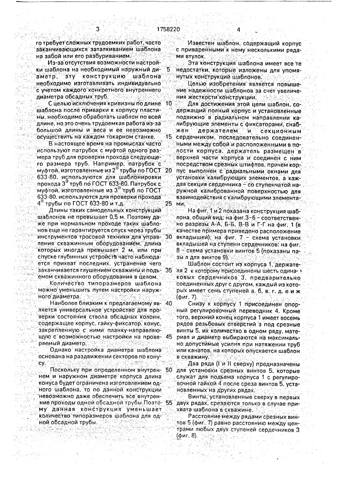 Шаблон (патент 1758220)