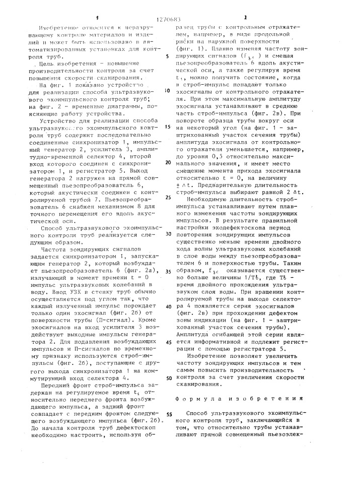 Способ ультразвукового эхоимпульсного контроля труб (патент 1270683)