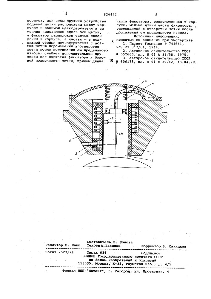 Щеточный узел (патент 826472)