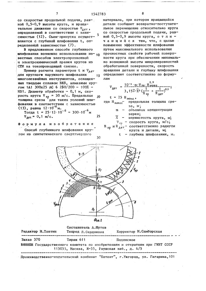 Способ глубинного шлифования (патент 1542783)