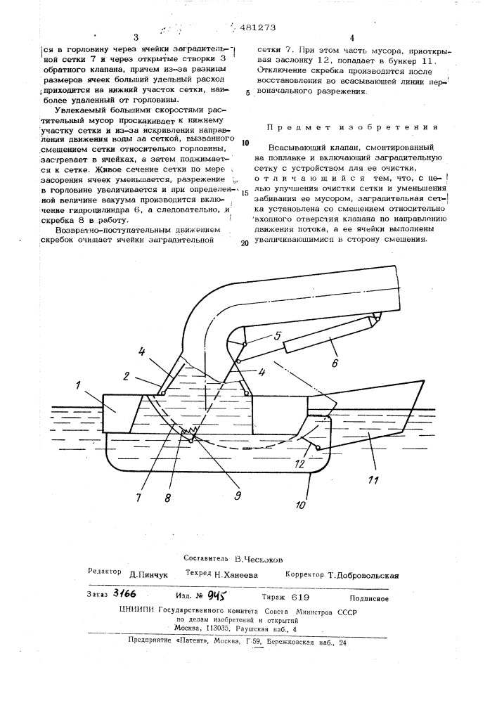 Всасывающий клапан (патент 481273)