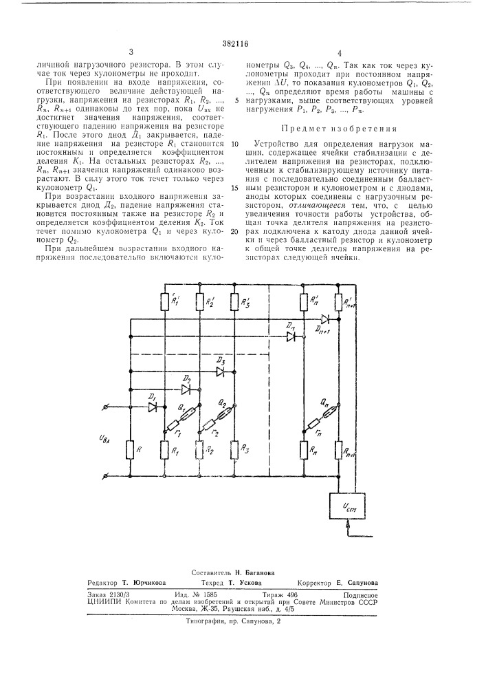 Патент ссср  382116 (патент 382116)