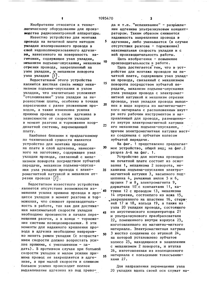 Устройство для монтажа проводов на печатной плате (патент 1095470)
