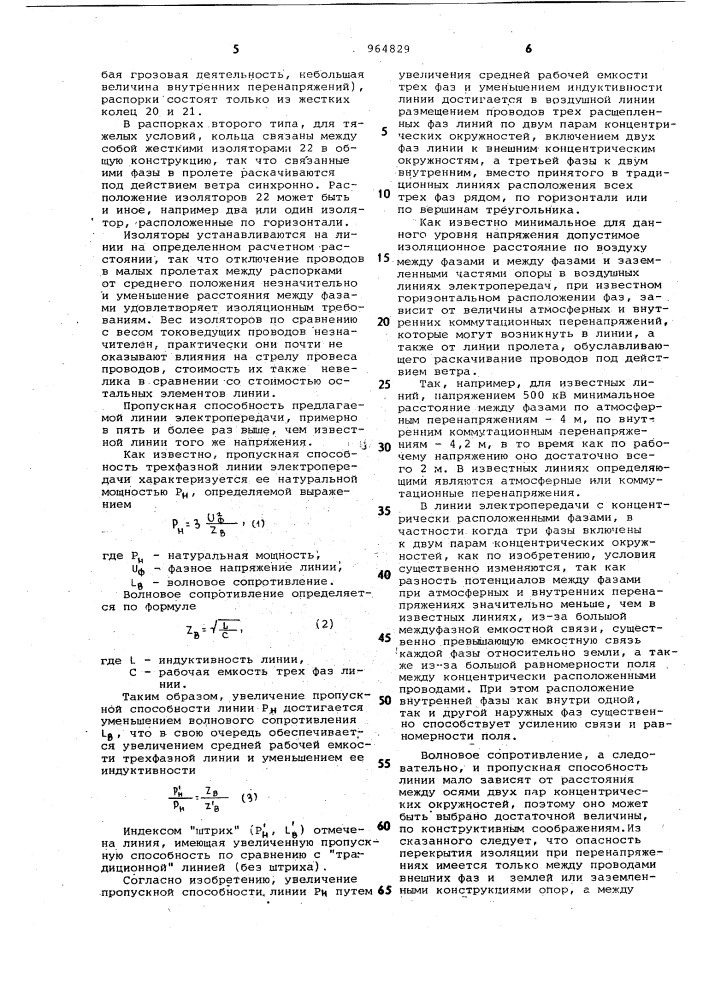 Трехфазная воздушная линия электропередачи высокого напряжения (патент 964829)