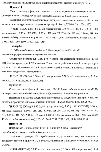 Трициклические гуанидиновые производные как ингибиторы натрий-протонного обмена (патент 2390521)