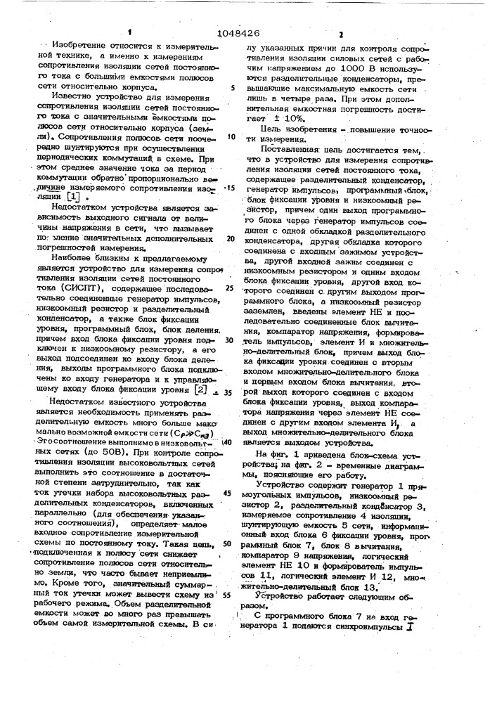 Устройство для измерения сопротивления изоляции сетей постоянного тока (патент 1048426)