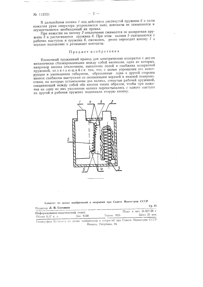 Кнопочный пружинный привод для электрических аппаратов (патент 112521)