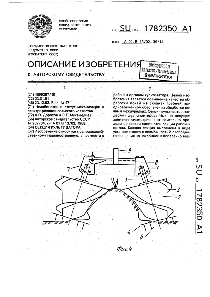 Секция культиватора (патент 1782350)