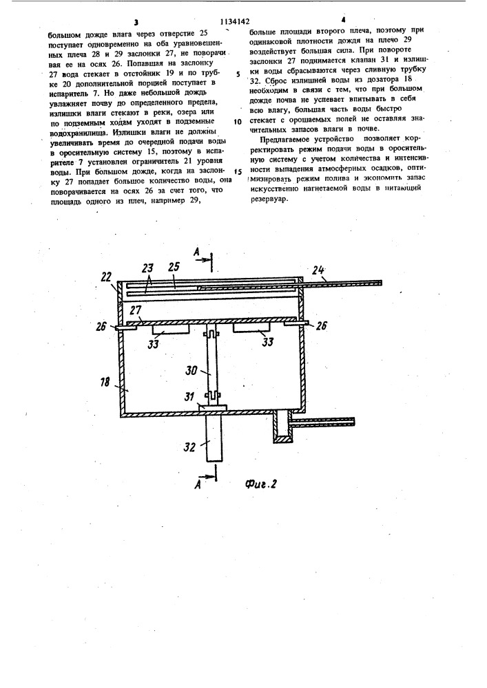 Устройство для автоматической подачи воды в оросительную систему (патент 1134142)