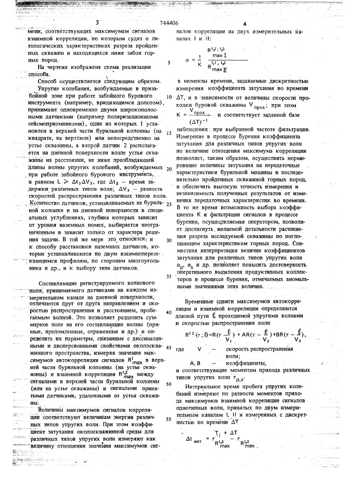 Способ акустических исследований скважин в процессе бурения (патент 744406)