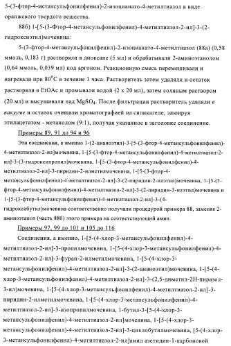 Производные 5-фенилтиазола и их применение в качестве ингибиторов рi3 киназы (патент 2378263)