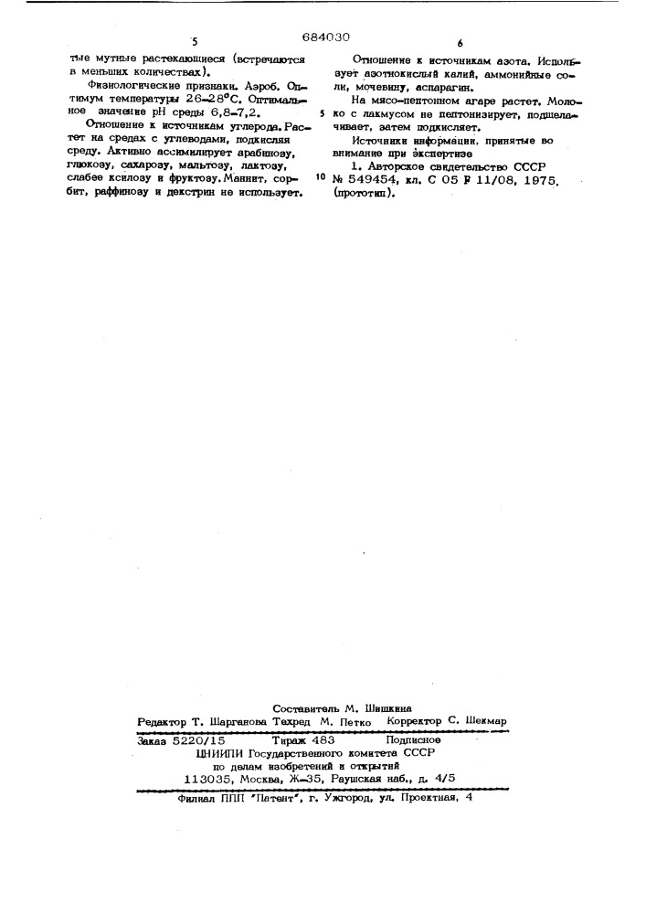 Штамм клубеньковых бактерий люцерны 441а(вниисхм) симбиотический азотфиксатор (патент 684030)