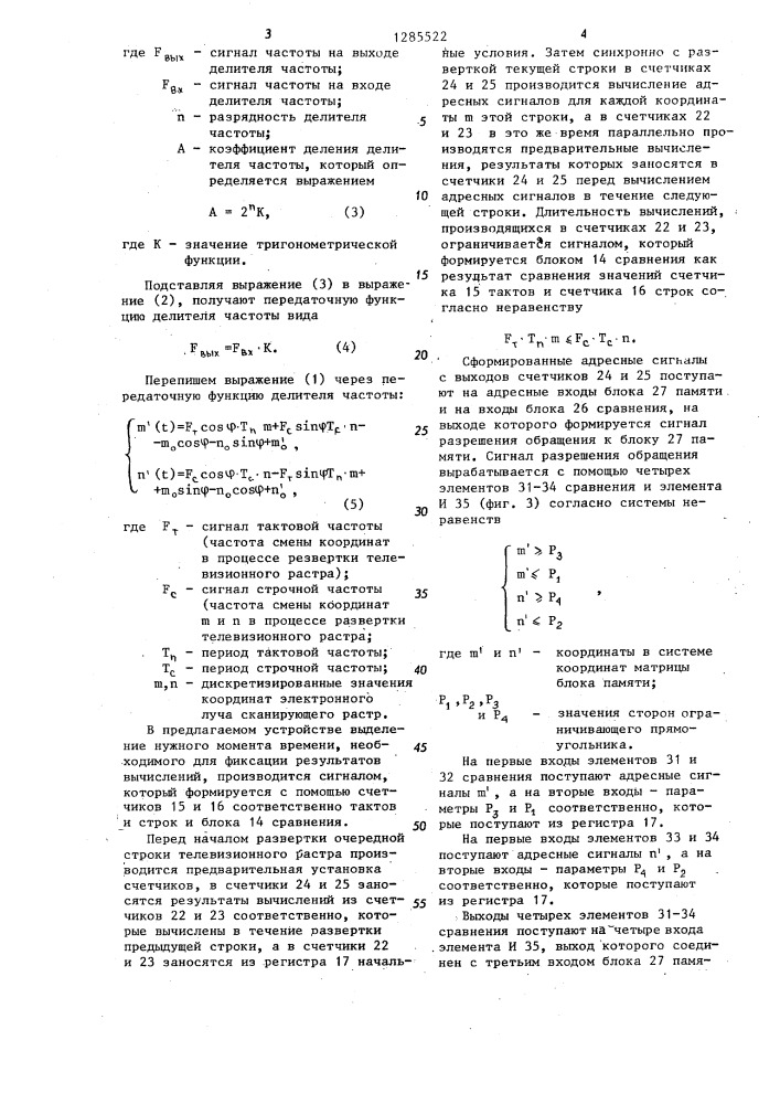 Устройство для отображения информации на экране цветного телевизионного индикатора (патент 1285522)