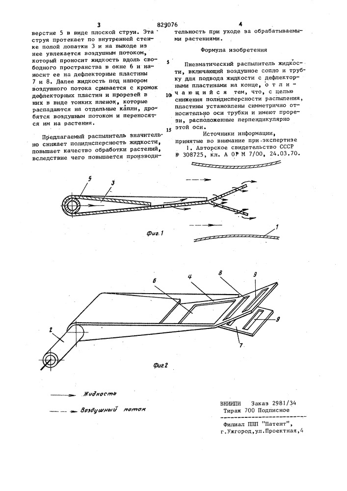 Пневматический распылительжидкости (патент 829076)