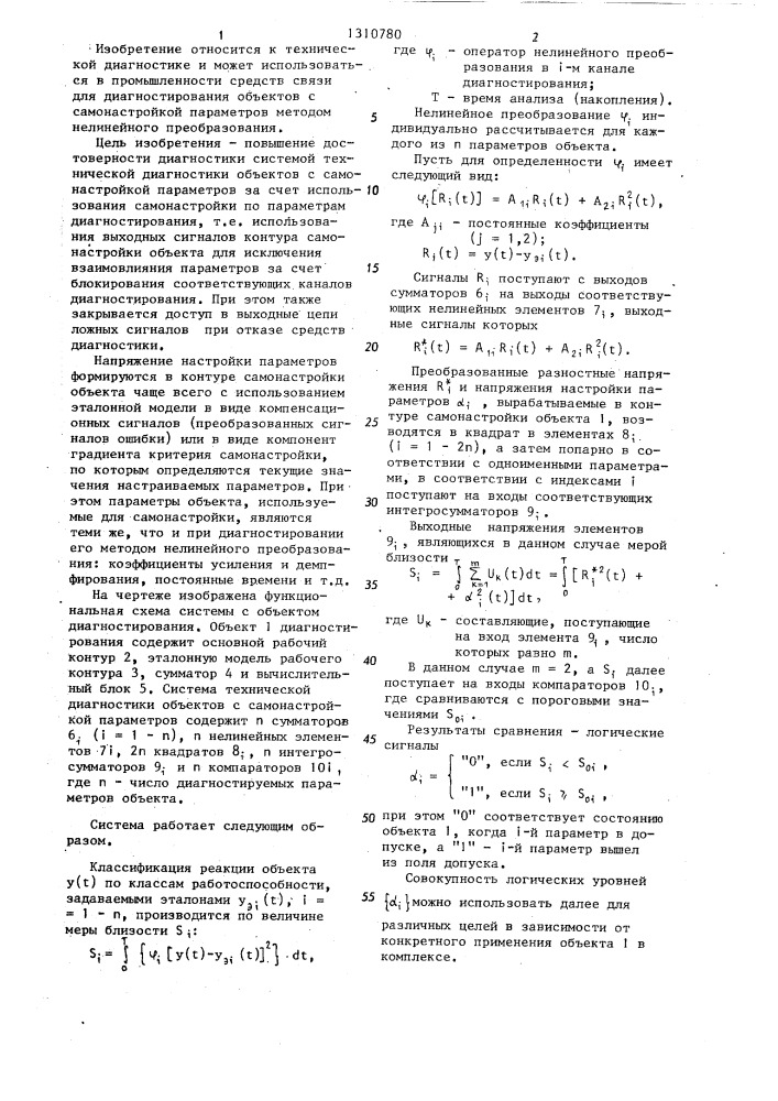 Система технической диагностики объектов с самонастройкой параметров (патент 1310780)