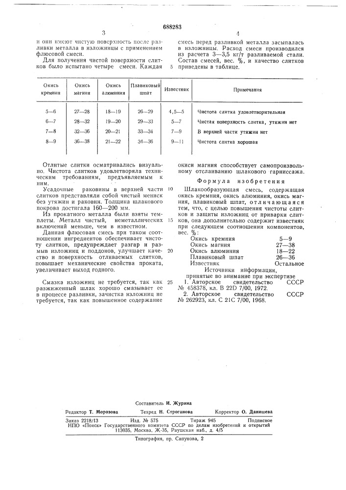 Шлакообразующая смесь (патент 688283)