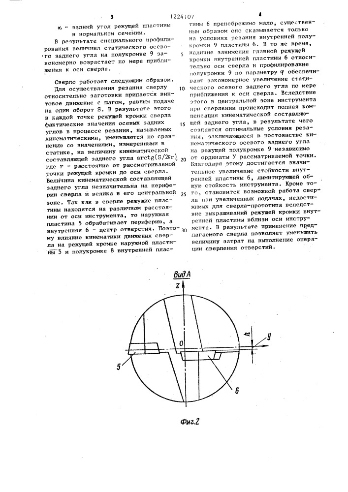 Сверло с многогранными режущими пластинами (патент 1224107)