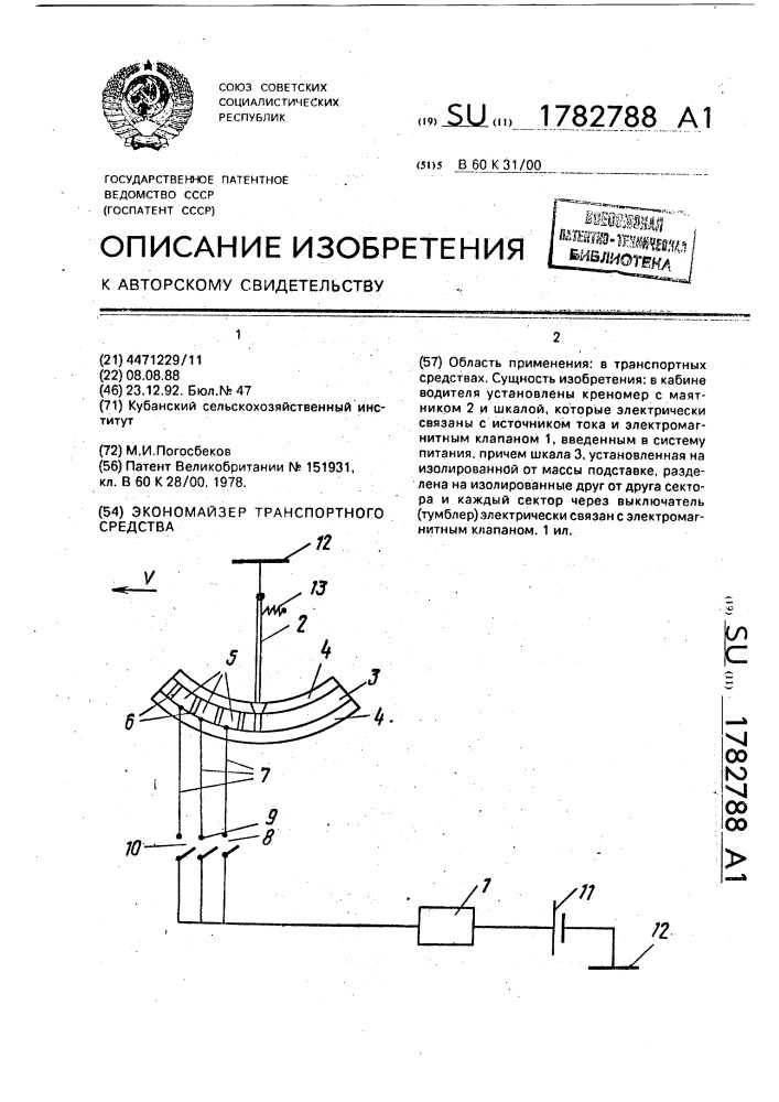 Экономайзер транспортного средства (патент 1782788)