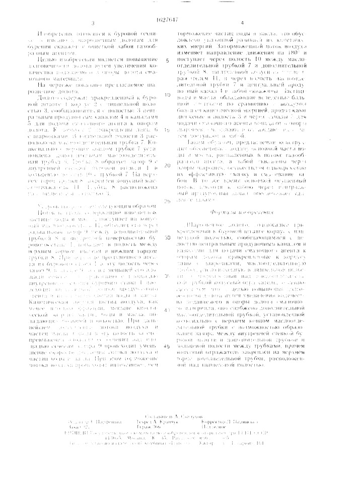 Шарошечное долото (патент 1627647)