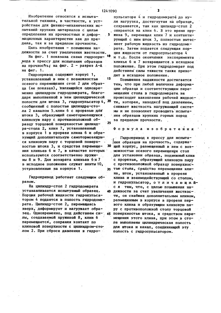 Гидропривод к прессу для испытания образцов на прочность (патент 1241090)